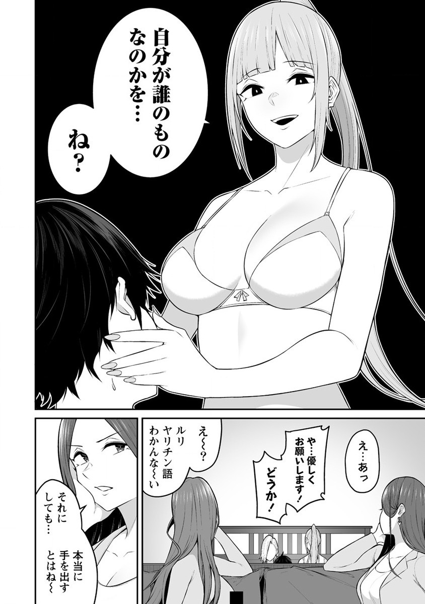 今泉ん家はどうやらギャルの溜まり場になってるらしい~DEEP~ Chap 16 - Next Chap 17