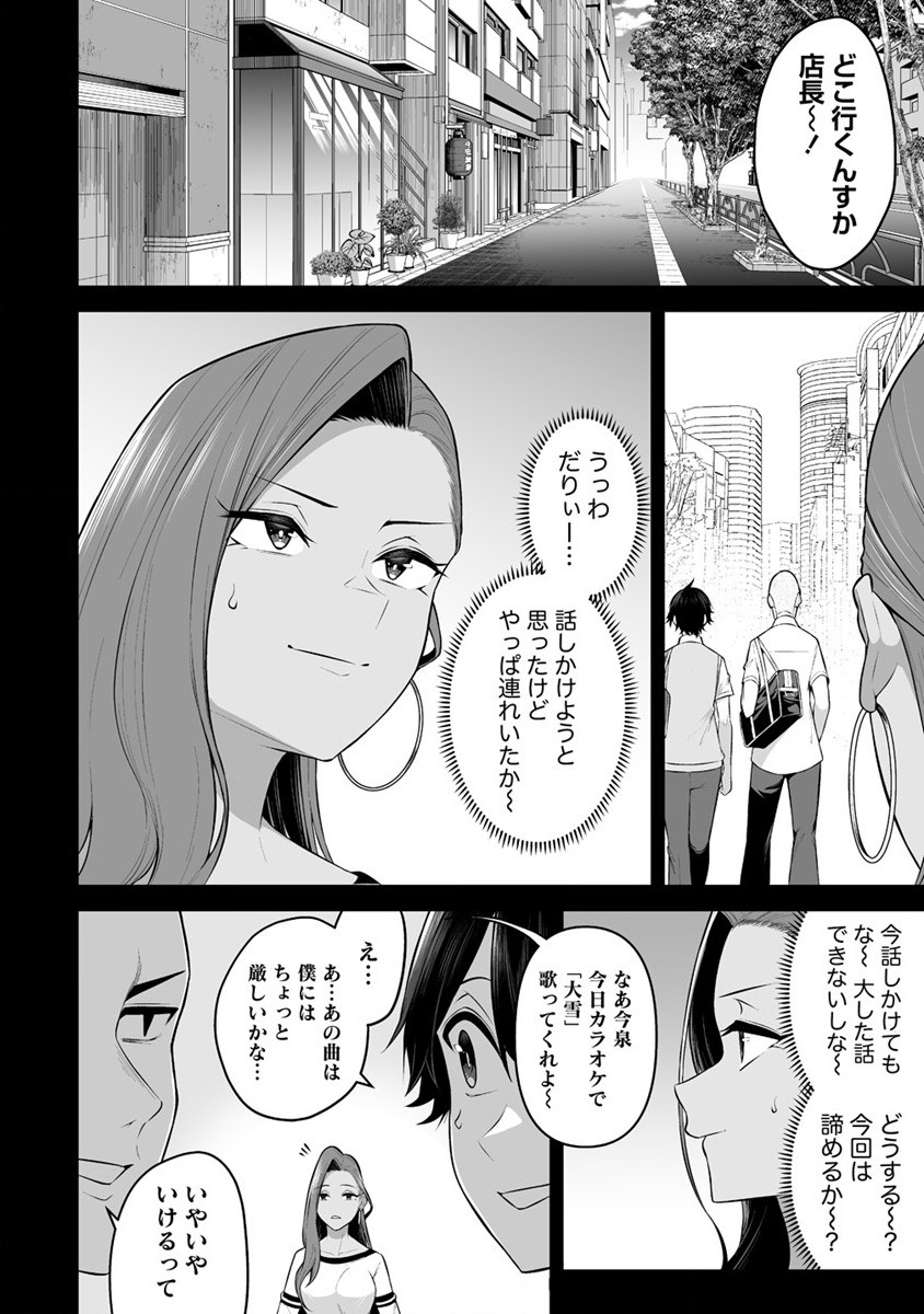 今泉ん家はどうやらギャルの溜まり場になってるらしい~DEEP~ Chap 16 - Next Chap 17
