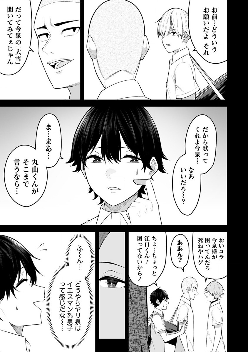 今泉ん家はどうやらギャルの溜まり場になってるらしい~DEEP~ Chap 16 - Next Chap 17