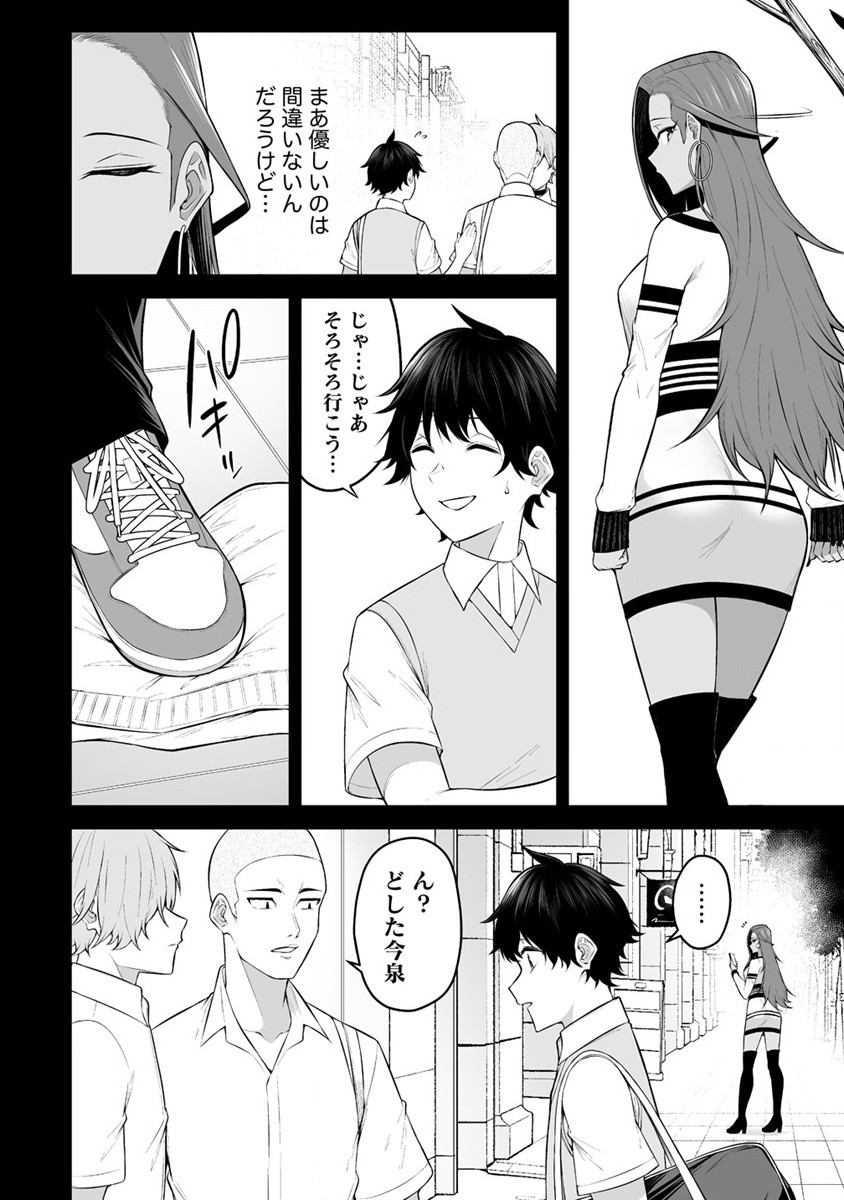 今泉ん家はどうやらギャルの溜まり場になってるらしい~DEEP~ Chap 16 - Next Chap 17