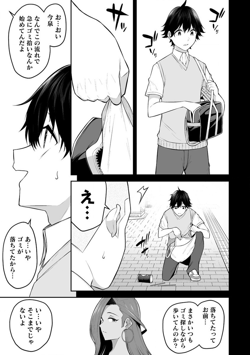 今泉ん家はどうやらギャルの溜まり場になってるらしい~DEEP~ Chap 16 - Next Chap 17