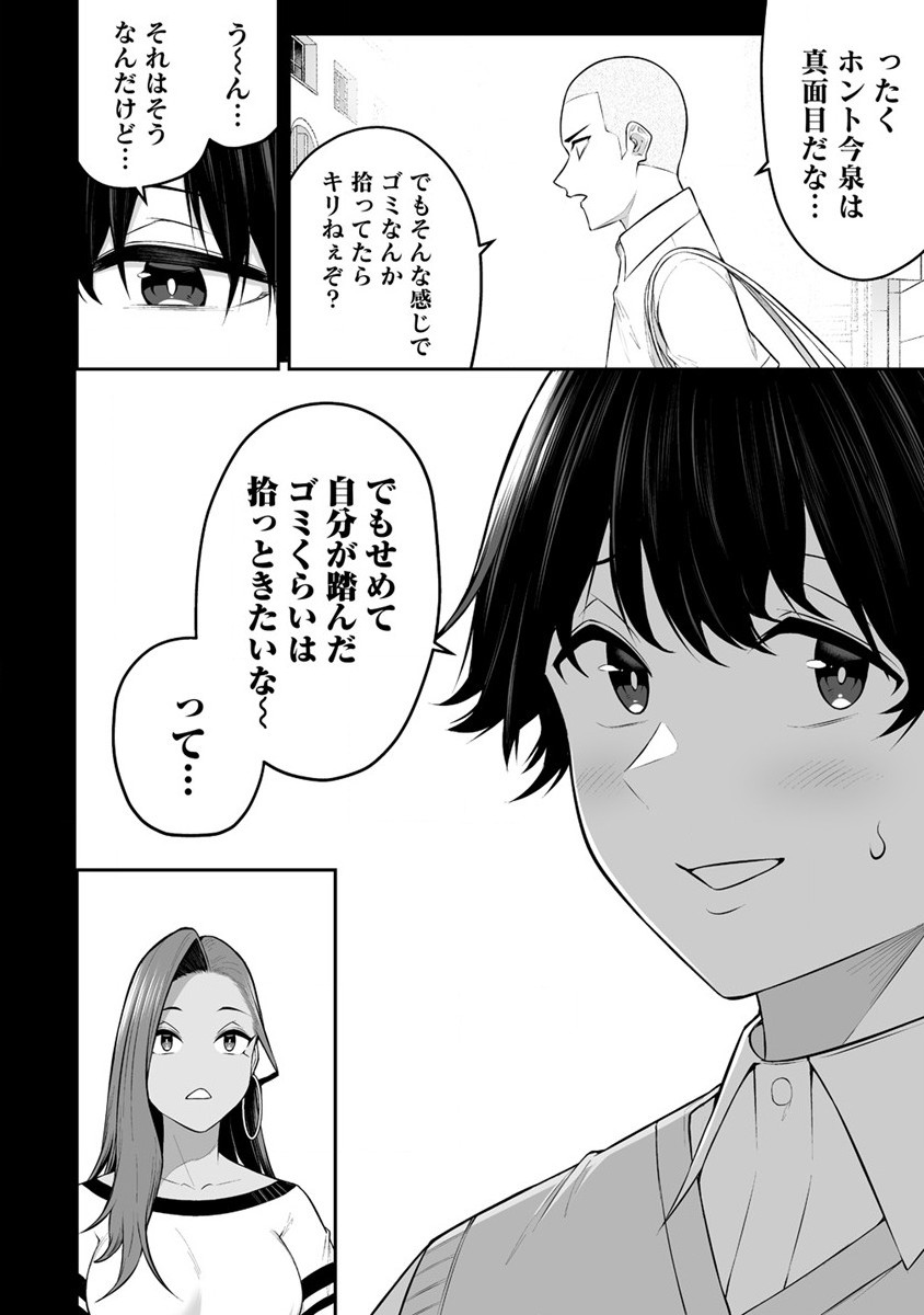今泉ん家はどうやらギャルの溜まり場になってるらしい~DEEP~ Chap 16 - Next Chap 17