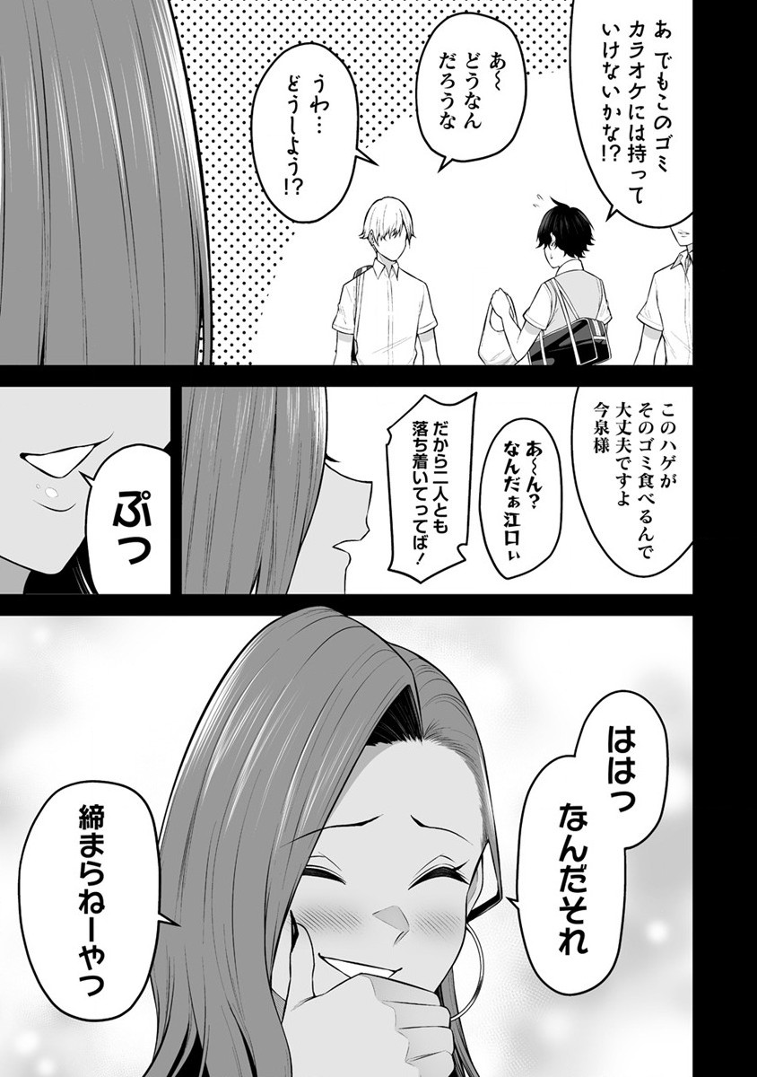 今泉ん家はどうやらギャルの溜まり場になってるらしい~DEEP~ Chap 16 - Next Chap 17