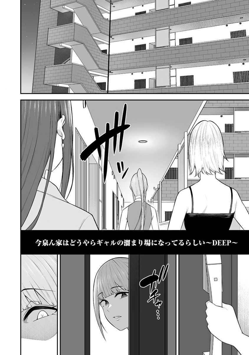 今泉ん家はどうやらギャルの溜まり場になってるらしい~DEEP~ Chap 16 - Next Chap 17