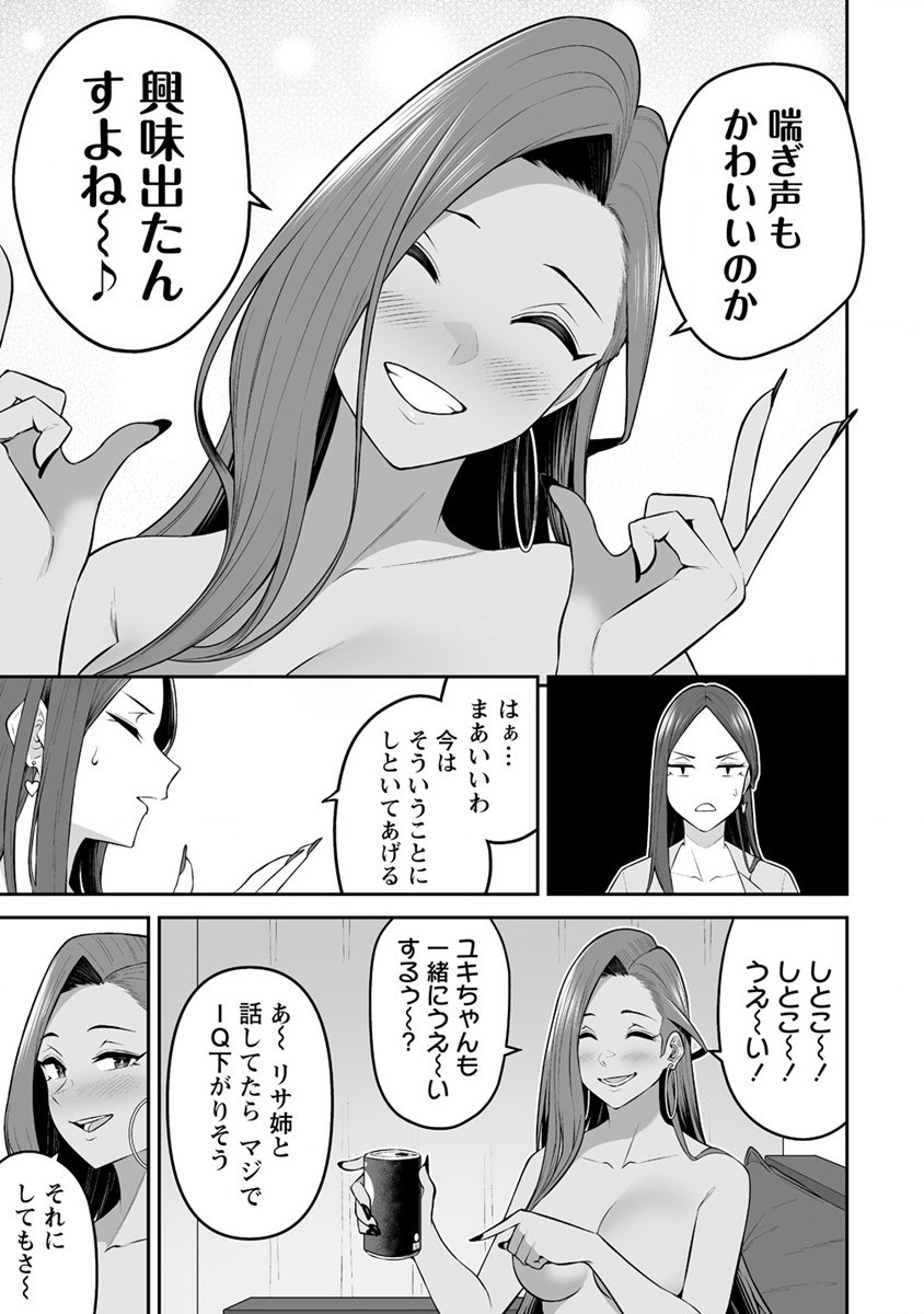 今泉ん家はどうやらギャルの溜まり場になってるらしい~DEEP~ Chap 16 - Next Chap 17