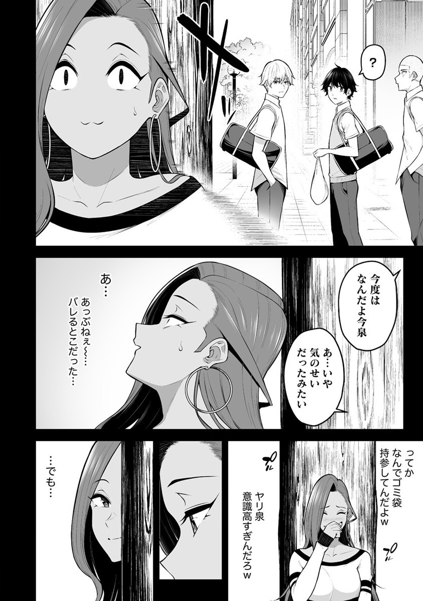 今泉ん家はどうやらギャルの溜まり場になってるらしい~DEEP~ Chap 16 - Next Chap 17