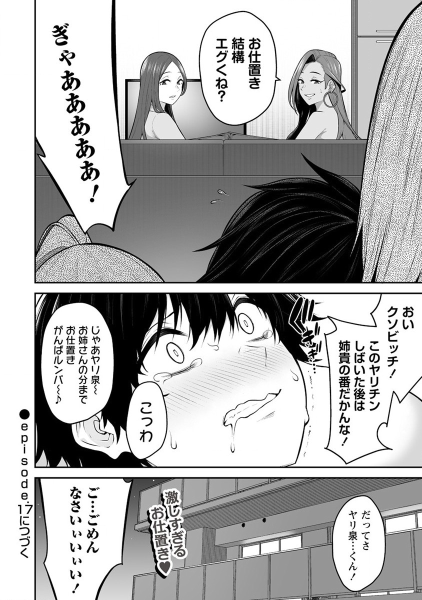 今泉ん家はどうやらギャルの溜まり場になってるらしい~DEEP~ Chap 16 - Next Chap 17