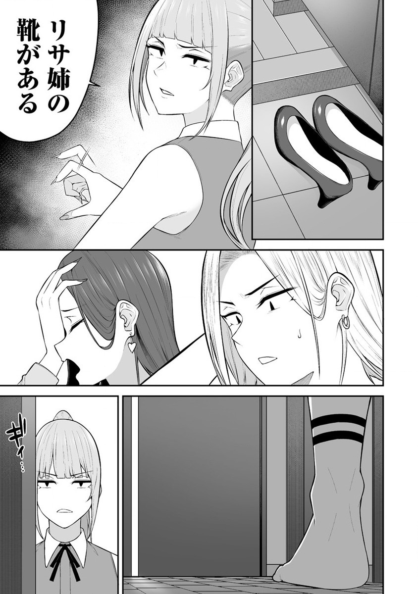 今泉ん家はどうやらギャルの溜まり場になってるらしい~DEEP~ Chap 16 - Next Chap 17