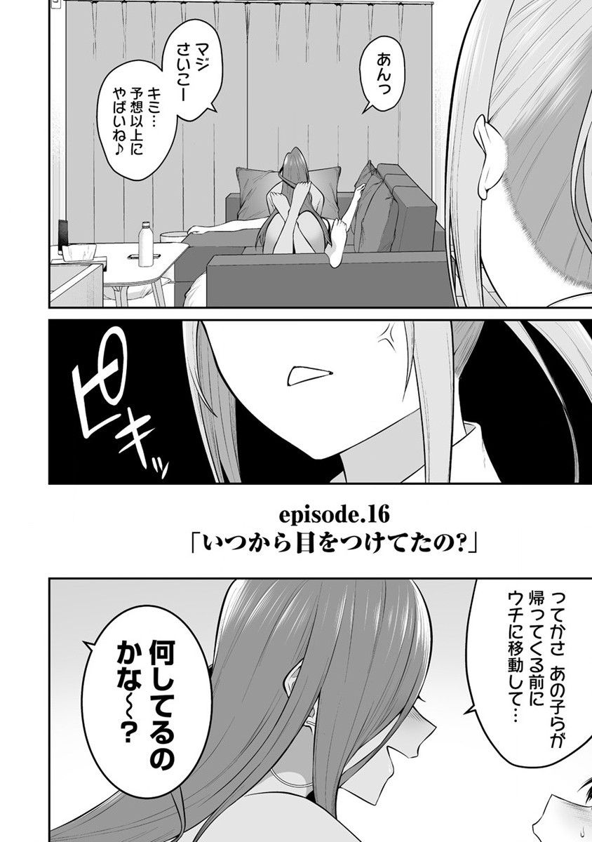 今泉ん家はどうやらギャルの溜まり場になってるらしい~DEEP~ Chap 16 - Next Chap 17