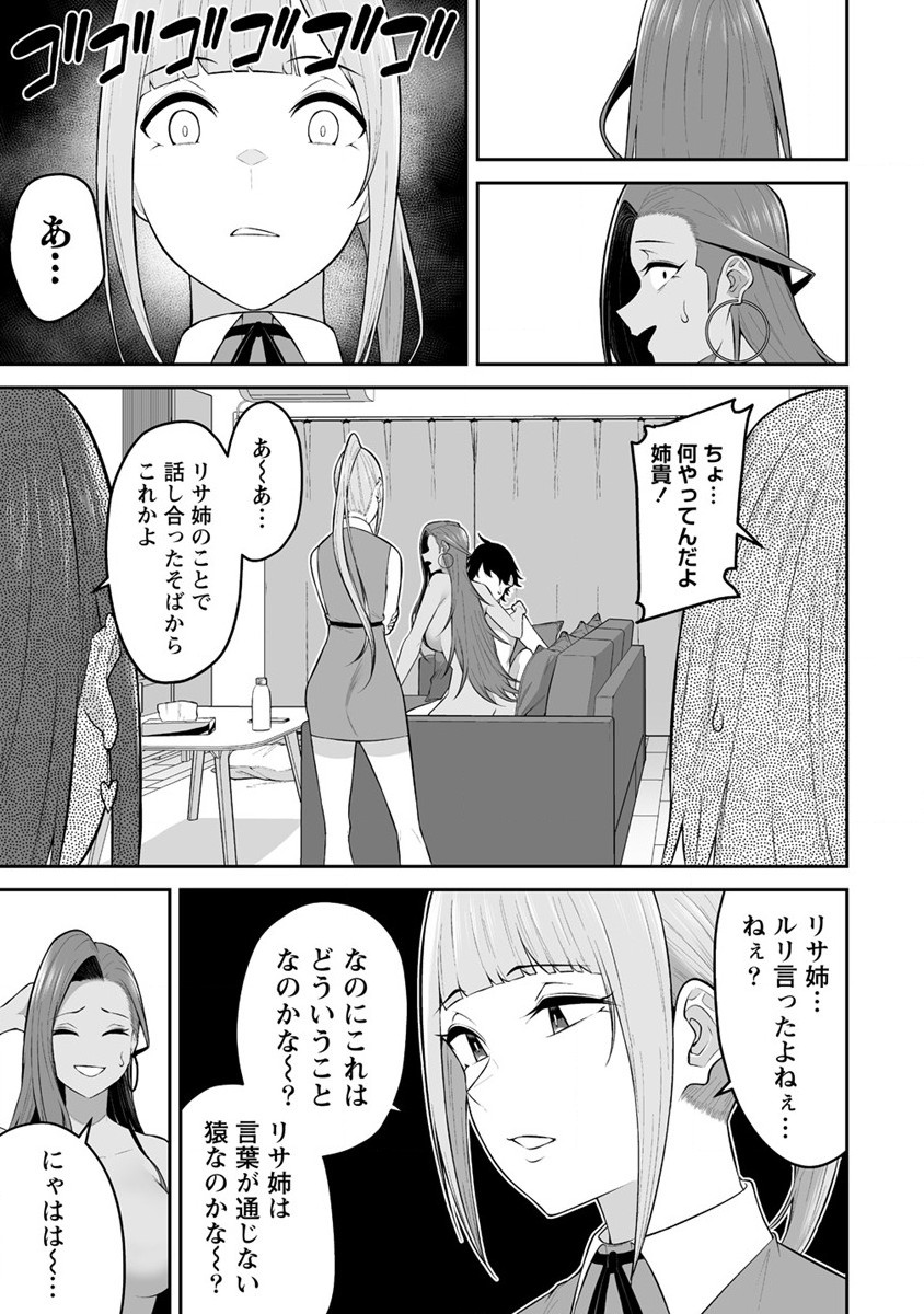 今泉ん家はどうやらギャルの溜まり場になってるらしい~DEEP~ Chap 16 - Next Chap 17