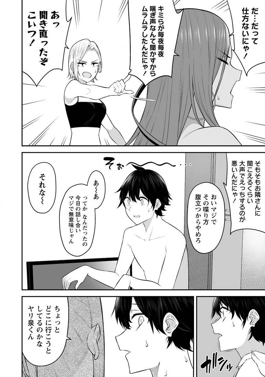 今泉ん家はどうやらギャルの溜まり場になってるらしい~DEEP~ Chap 16 - Next Chap 17