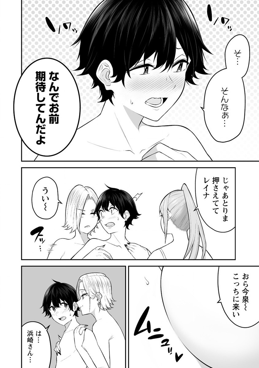 今泉ん家はどうやらギャルの溜まり場になってるらしい~DEEP~ Chap 16 - Next Chap 17