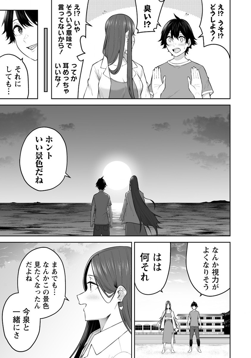 今泉ん家はどうやらギャルの溜まり場になってるらしい~DEEP~ Chap 17 - Next Chap 18