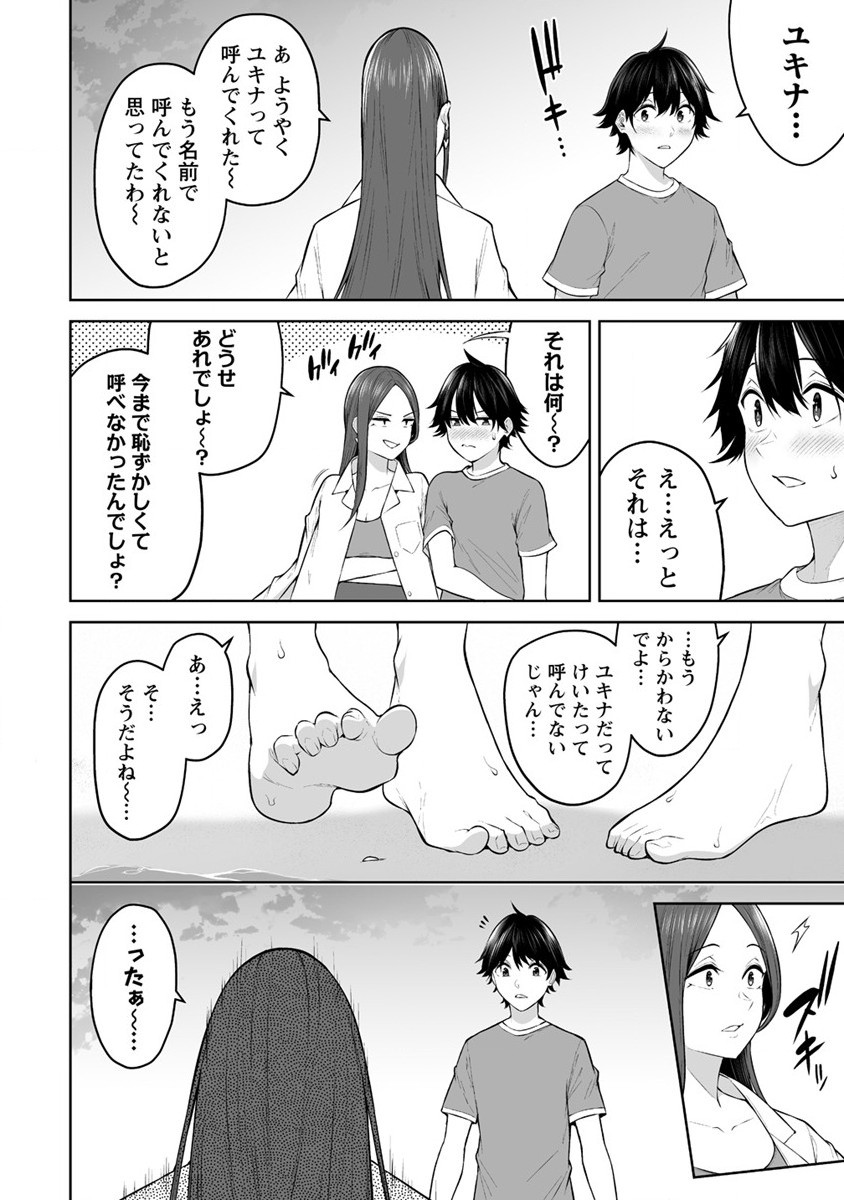 今泉ん家はどうやらギャルの溜まり場になってるらしい~DEEP~ Chap 17 - Next Chap 18
