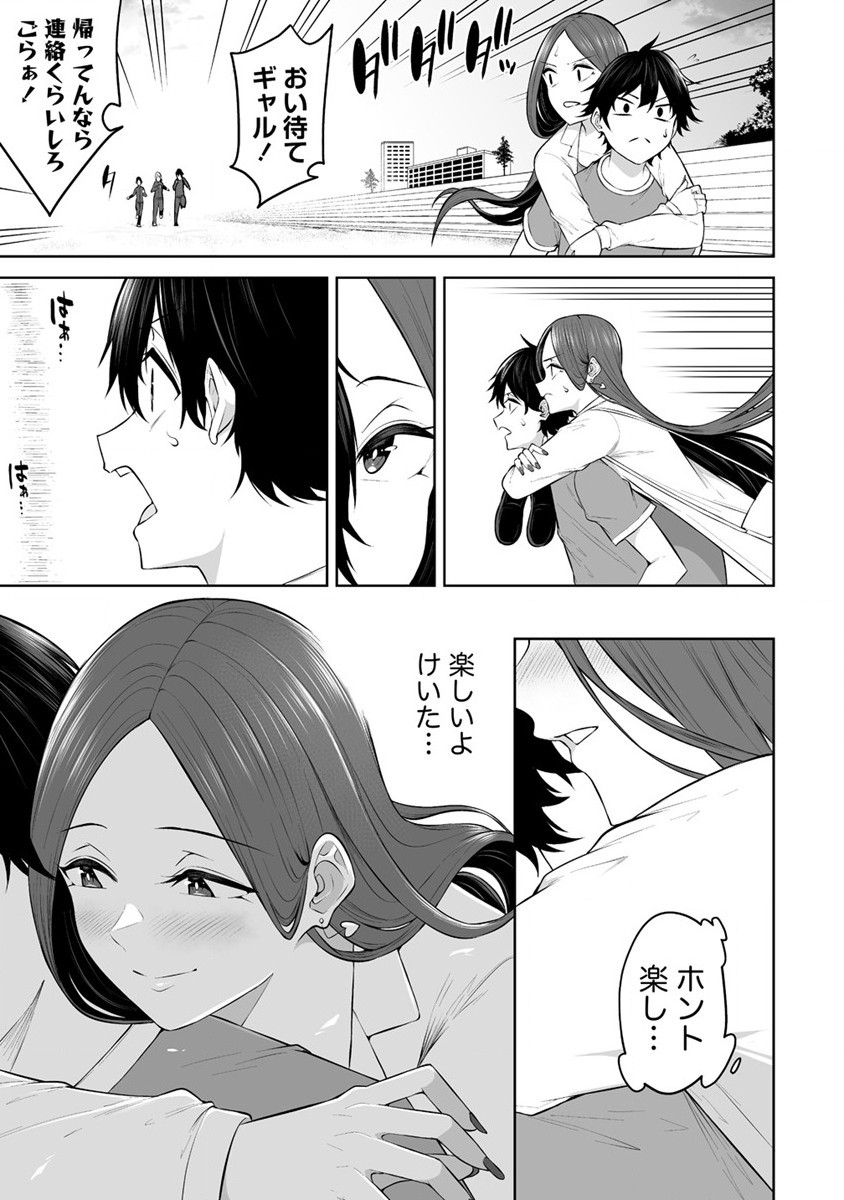 今泉ん家はどうやらギャルの溜まり場になってるらしい~DEEP~ Chap 17 - Next Chap 18