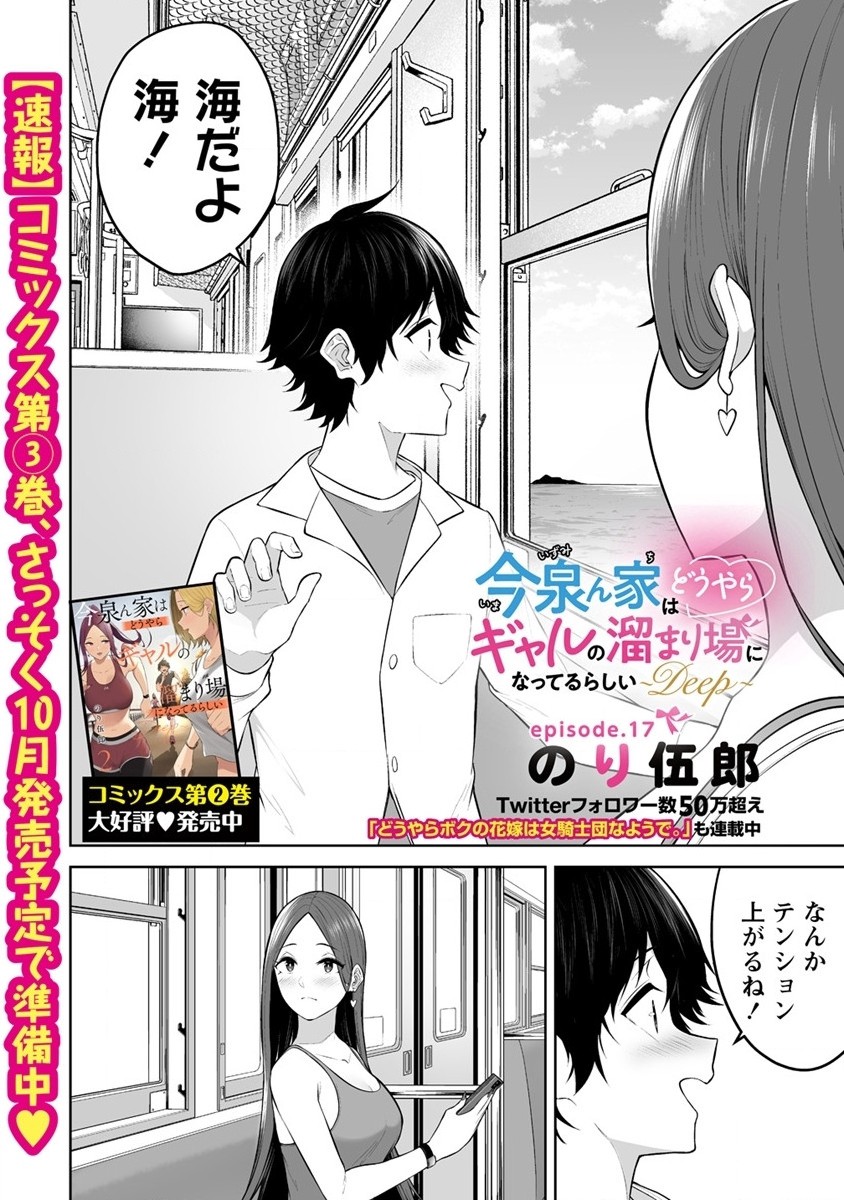 今泉ん家はどうやらギャルの溜まり場になってるらしい~DEEP~ Chap 17 - Next Chap 18