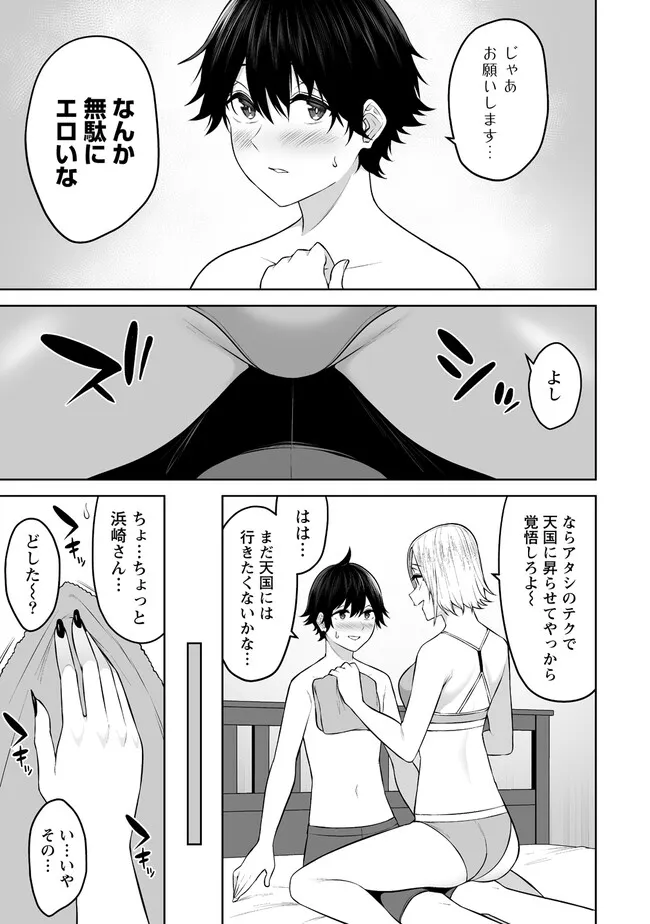 今泉ん家はどうやらギャルの溜まり場になってるらしい~DEEP~ Chap 19.1 - Next Chap 20.1