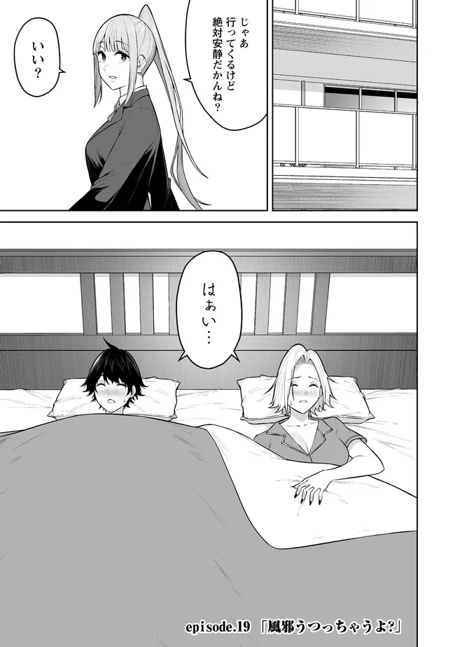 今泉ん家はどうやらギャルの溜まり場になってるらしい~DEEP~ Chap 19.1 - Next Chap 20.1