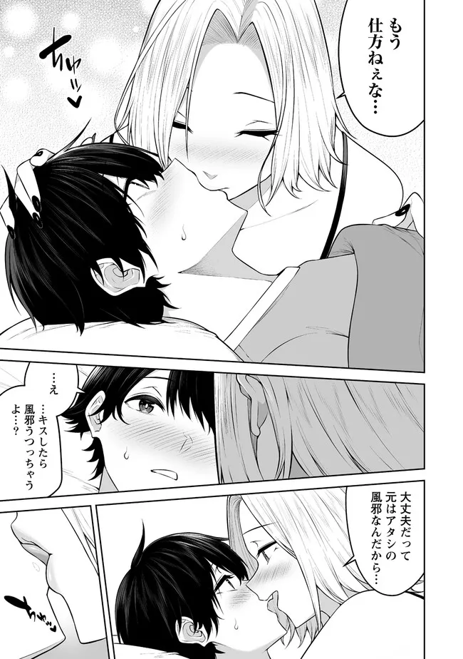 今泉ん家はどうやらギャルの溜まり場になってるらしい~DEEP~ Chap 19.2 - Next Chap 20.2