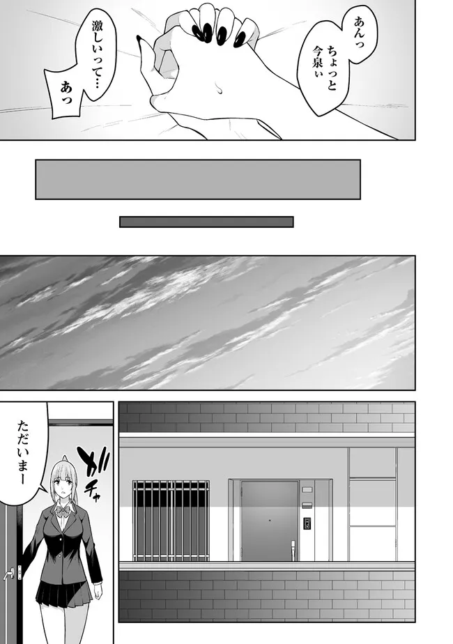 今泉ん家はどうやらギャルの溜まり場になってるらしい~DEEP~ Chap 19.2 - Next Chap 20.2