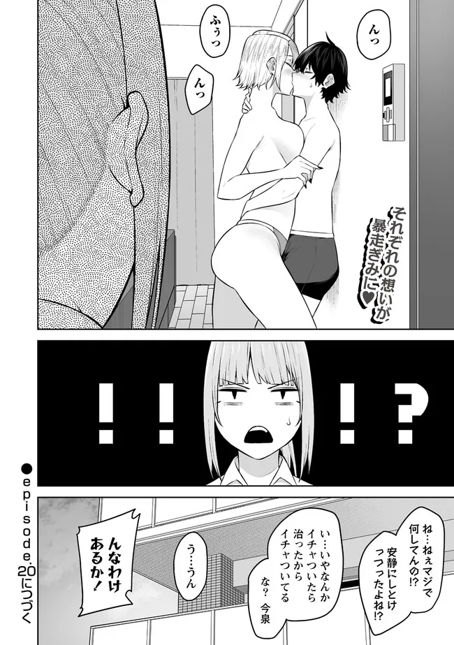 今泉ん家はどうやらギャルの溜まり場になってるらしい~DEEP~ Chap 19.2 - Next Chap 20.2