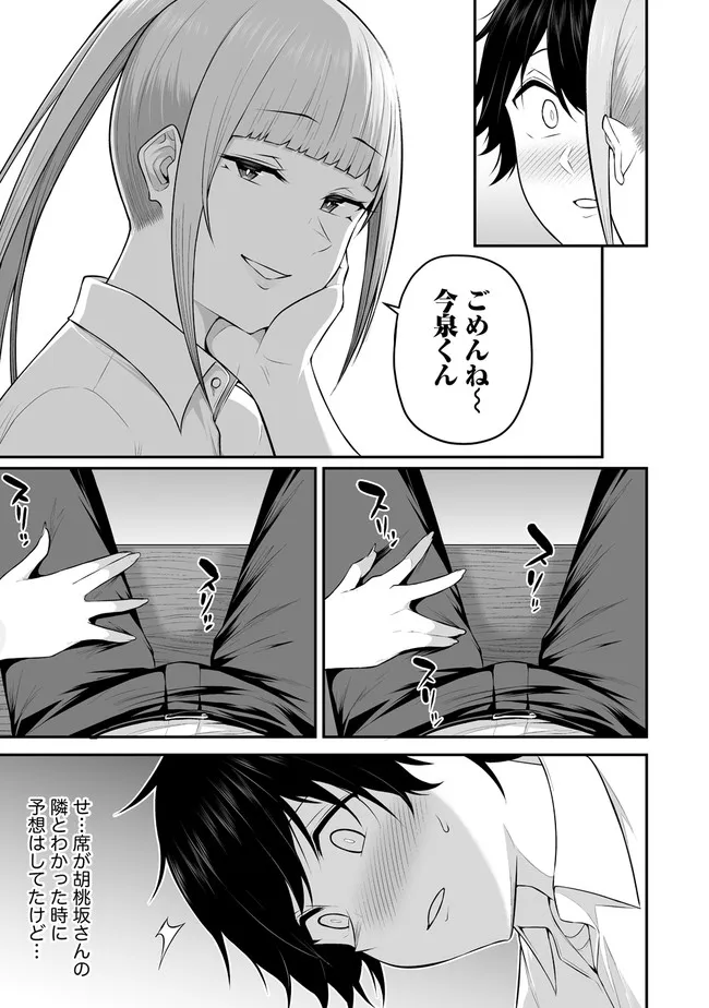 今泉ん家はどうやらギャルの溜まり場になってるらしい~DEEP~ Chap 2.2 - Next Chap 3.2