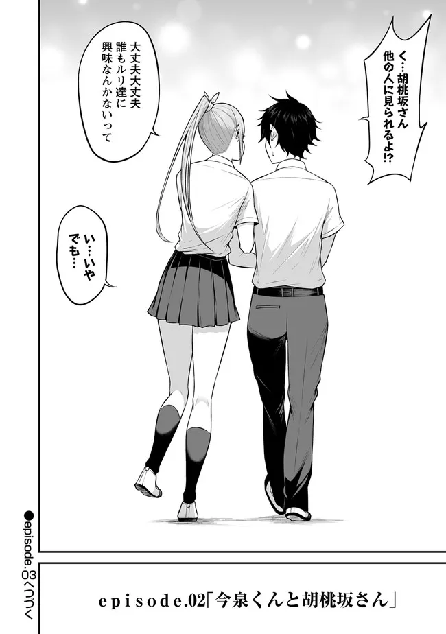 今泉ん家はどうやらギャルの溜まり場になってるらしい~DEEP~ Chap 2.2 - Next Chap 3.2