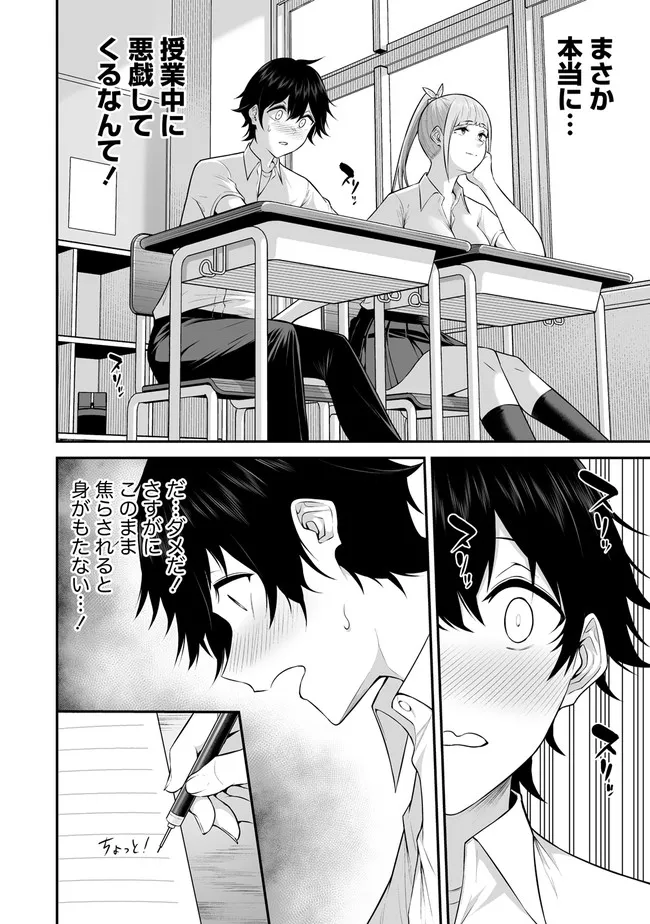 今泉ん家はどうやらギャルの溜まり場になってるらしい~DEEP~ Chap 2.2 - Next Chap 3.2
