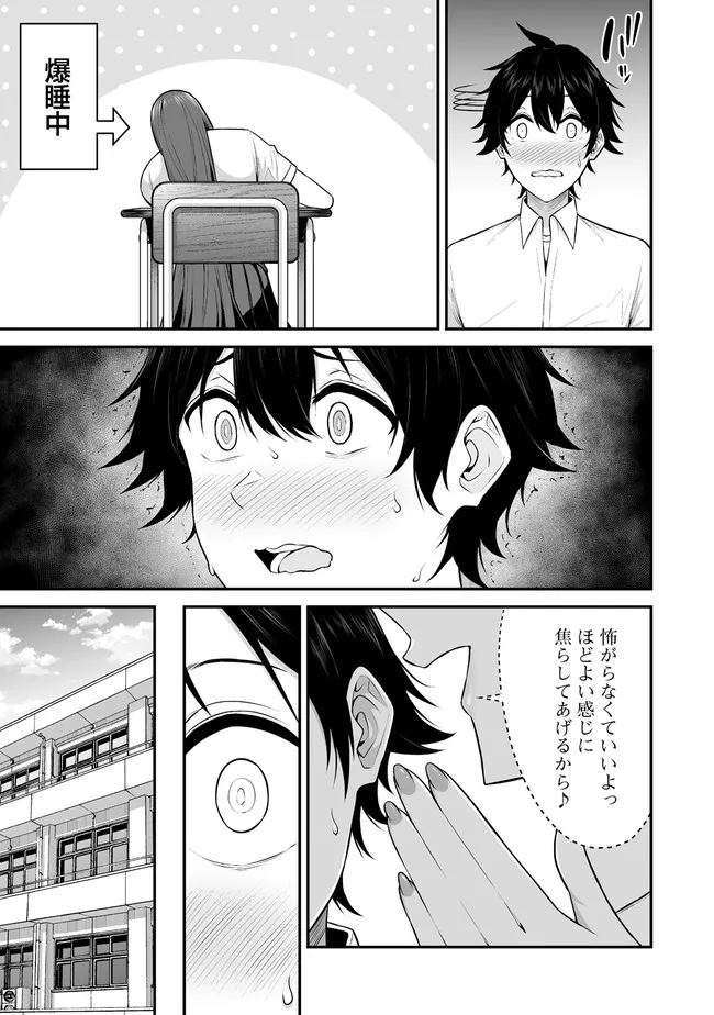 今泉ん家はどうやらギャルの溜まり場になってるらしい~DEEP~ Chap 2.2 - Next Chap 3.2