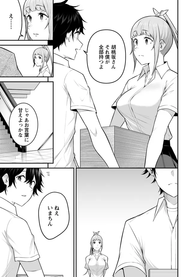 今泉ん家はどうやらギャルの溜まり場になってるらしい~DEEP~ Chap 2.2 - Next Chap 3.2