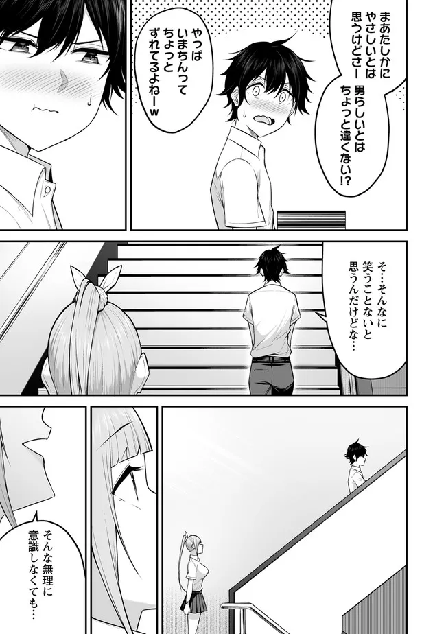 今泉ん家はどうやらギャルの溜まり場になってるらしい~DEEP~ Chap 2.2 - Next Chap 3.2