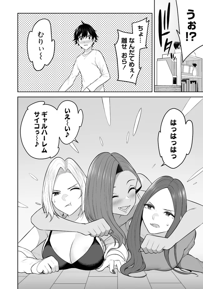 今泉ん家はどうやらギャルの溜まり場になってるらしい~DEEP~ Chap 20.1 - Next Chap 21.1