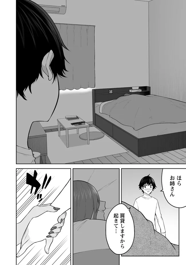今泉ん家はどうやらギャルの溜まり場になってるらしい~DEEP~ Chap 20.1 - Next Chap 21.1