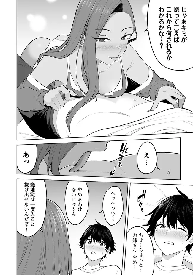 今泉ん家はどうやらギャルの溜まり場になってるらしい~DEEP~ Chap 20.1 - Next Chap 21.1