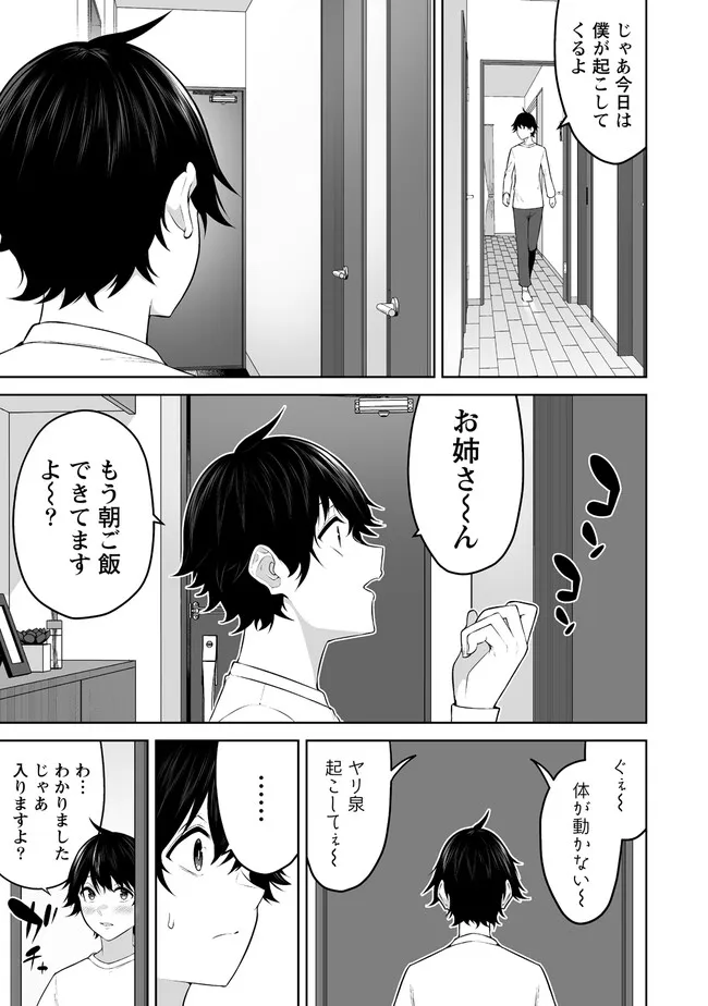 今泉ん家はどうやらギャルの溜まり場になってるらしい~DEEP~ Chap 20.1 - Next Chap 21.1