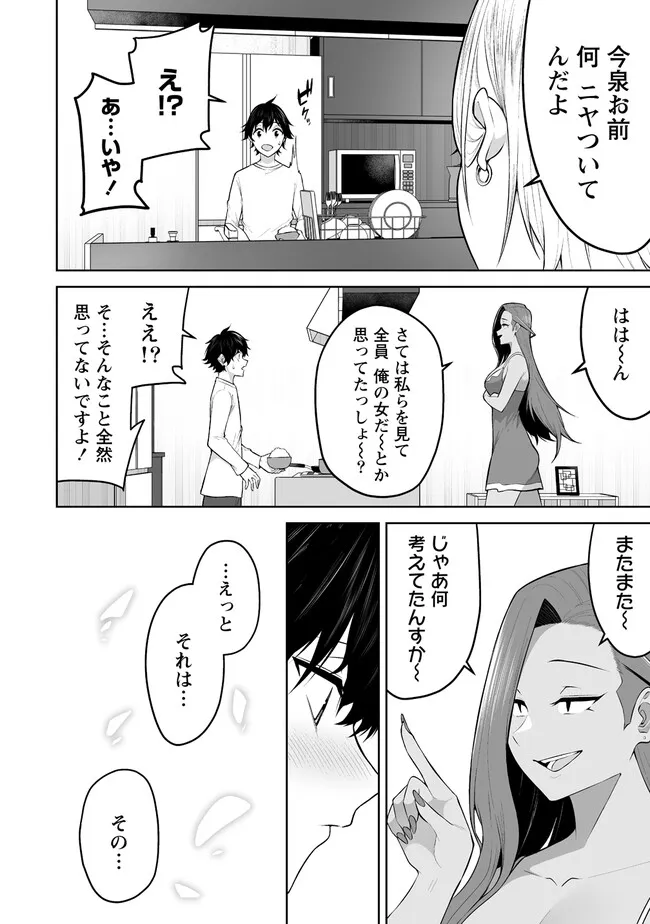 今泉ん家はどうやらギャルの溜まり場になってるらしい~DEEP~ Chap 20.2 - Next Chap 21.2
