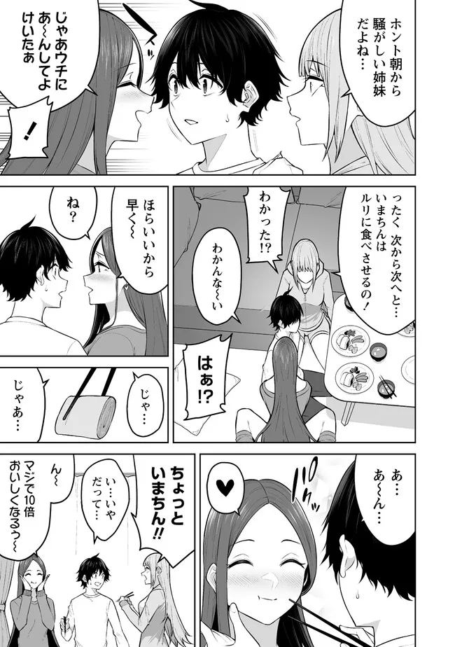 今泉ん家はどうやらギャルの溜まり場になってるらしい~DEEP~ Chap 20.2 - Next Chap 21.2