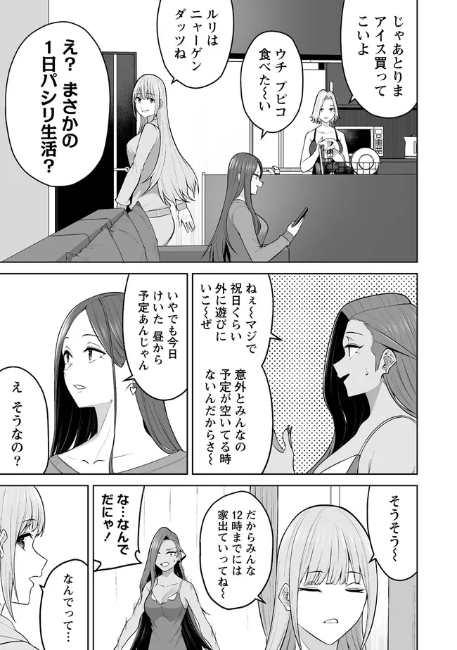今泉ん家はどうやらギャルの溜まり場になってるらしい~DEEP~ Chap 20.2 - Next Chap 21.2
