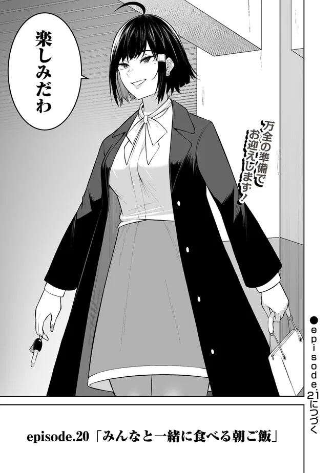 今泉ん家はどうやらギャルの溜まり場になってるらしい~DEEP~ Chap 20.2 - Next Chap 21.2