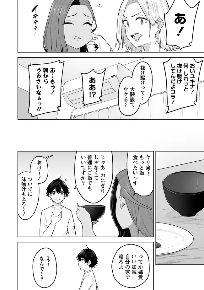 今泉ん家はどうやらギャルの溜まり場になってるらしい~DEEP~ Chap 20.2 - Next Chap 21.2