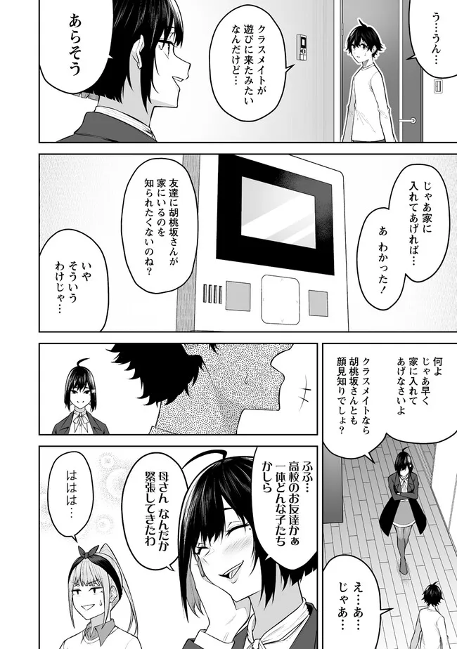 今泉ん家はどうやらギャルの溜まり場になってるらしい~DEEP~ Chap 21.1 - Next Chap 22.1