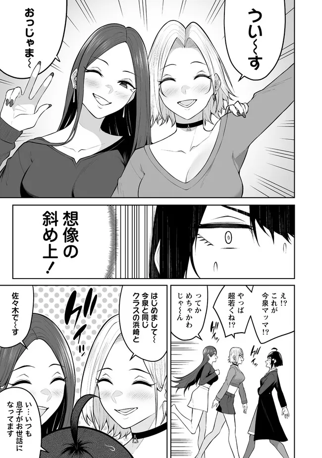 今泉ん家はどうやらギャルの溜まり場になってるらしい~DEEP~ Chap 21.1 - Next Chap 22.1