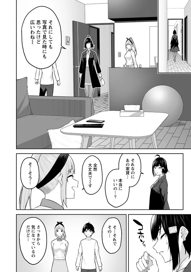 今泉ん家はどうやらギャルの溜まり場になってるらしい~DEEP~ Chap 21.1 - Next Chap 22.1
