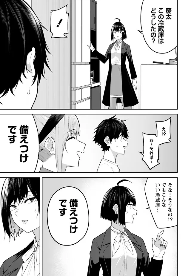 今泉ん家はどうやらギャルの溜まり場になってるらしい~DEEP~ Chap 21.1 - Next Chap 22.1