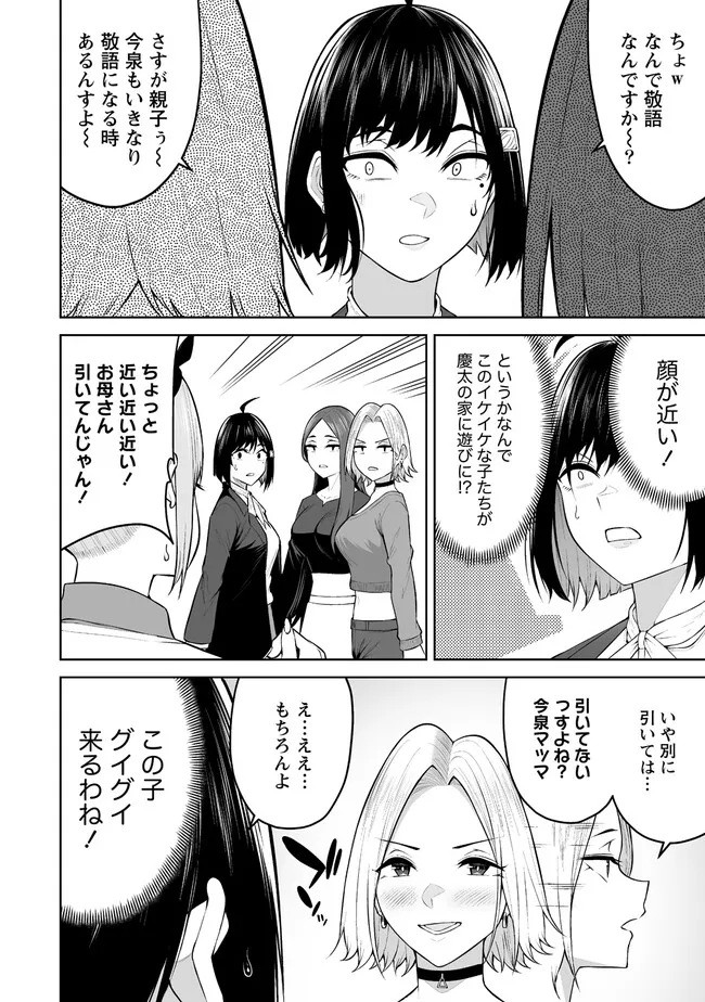 今泉ん家はどうやらギャルの溜まり場になってるらしい~DEEP~ Chap 21.1 - Next Chap 22.1