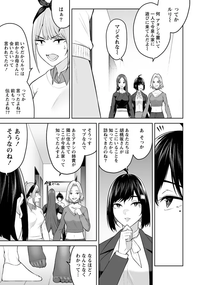 今泉ん家はどうやらギャルの溜まり場になってるらしい~DEEP~ Chap 21.1 - Next Chap 22.1