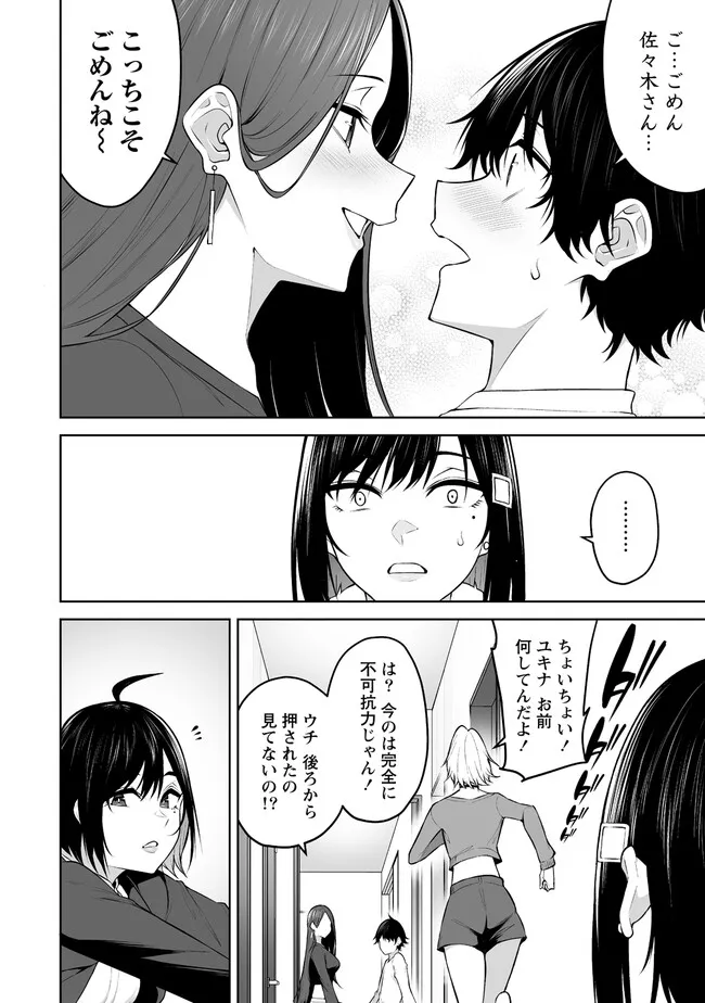今泉ん家はどうやらギャルの溜まり場になってるらしい~DEEP~ Chap 21.1 - Next Chap 22.1