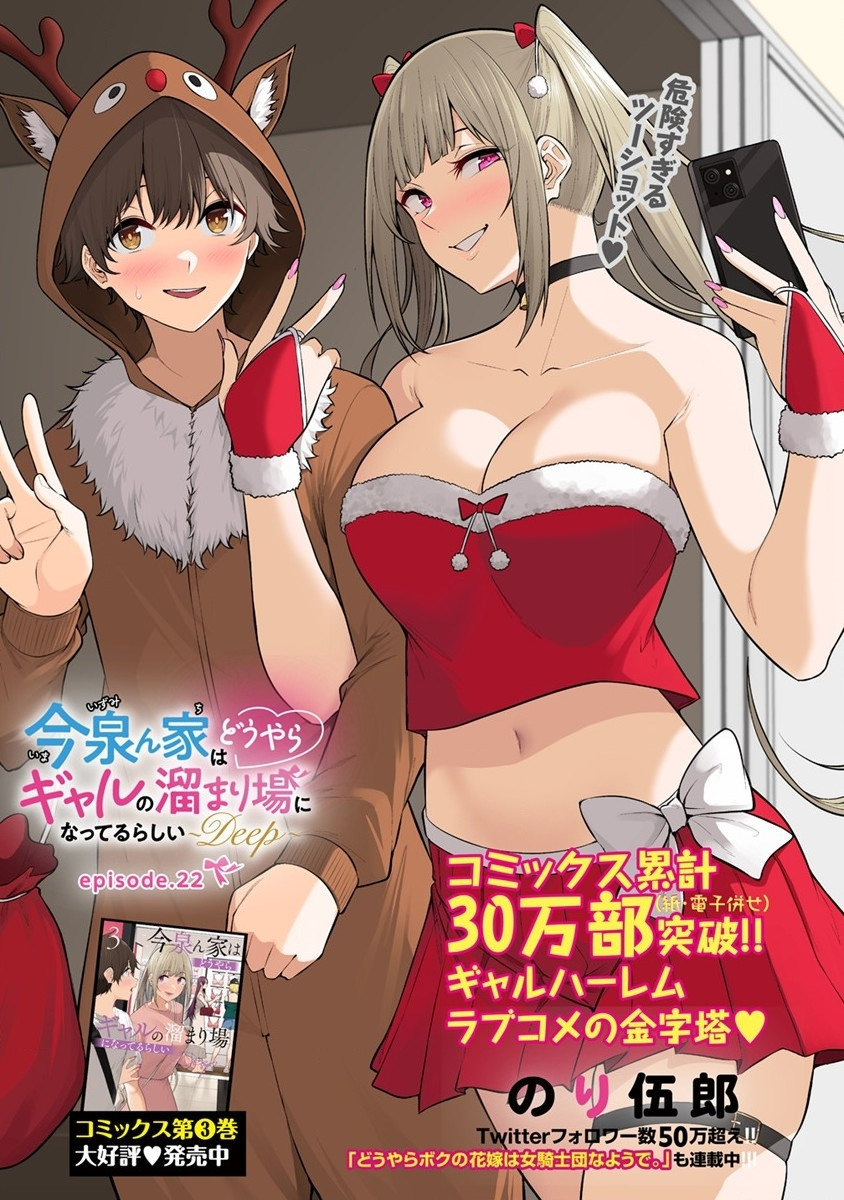 今泉ん家はどうやらギャルの溜まり場になってるらしい~DEEP~ Chap 22 - Next Chap 23