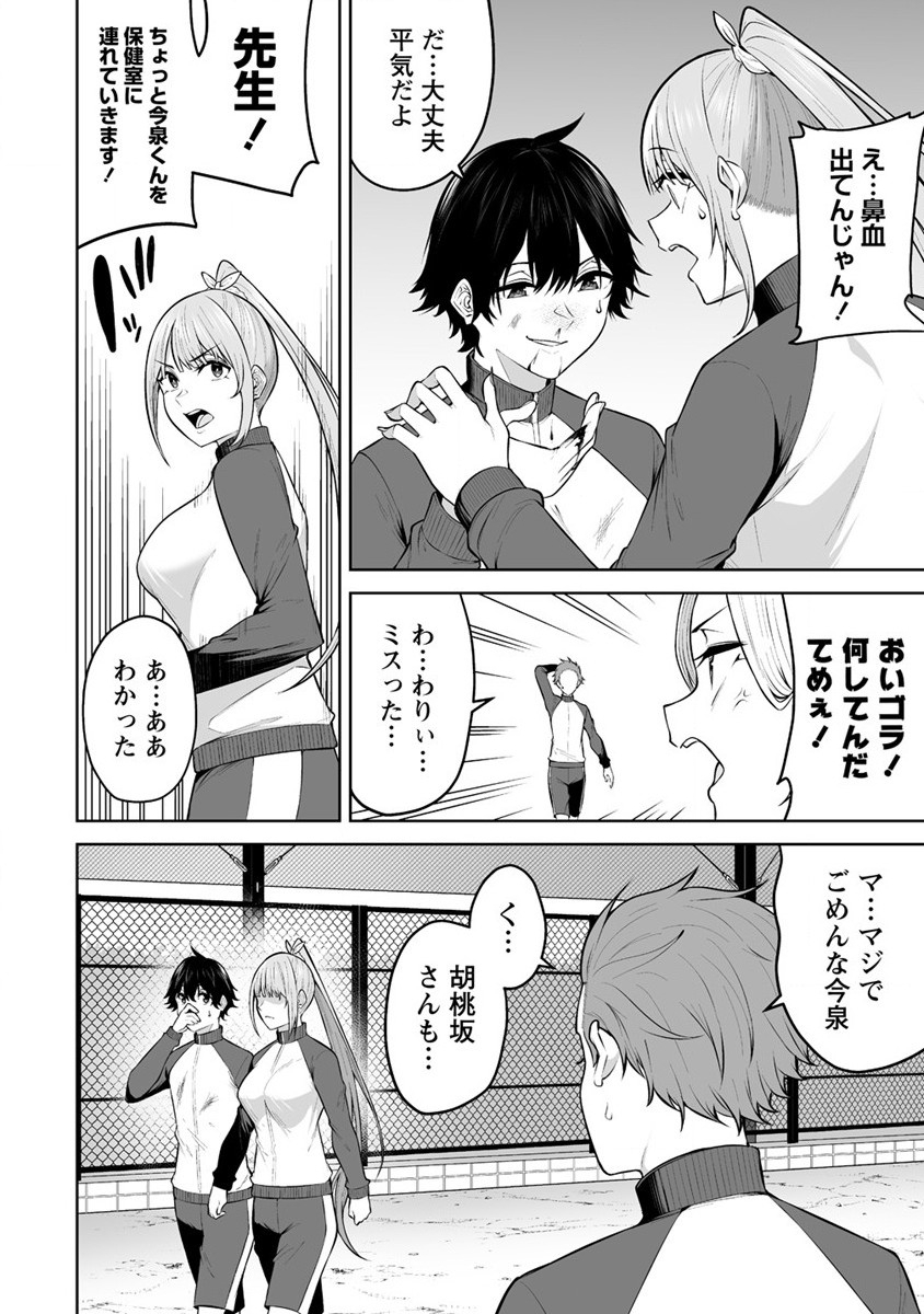 今泉ん家はどうやらギャルの溜まり場になってるらしい~DEEP~ Chap 22 - Next Chap 23