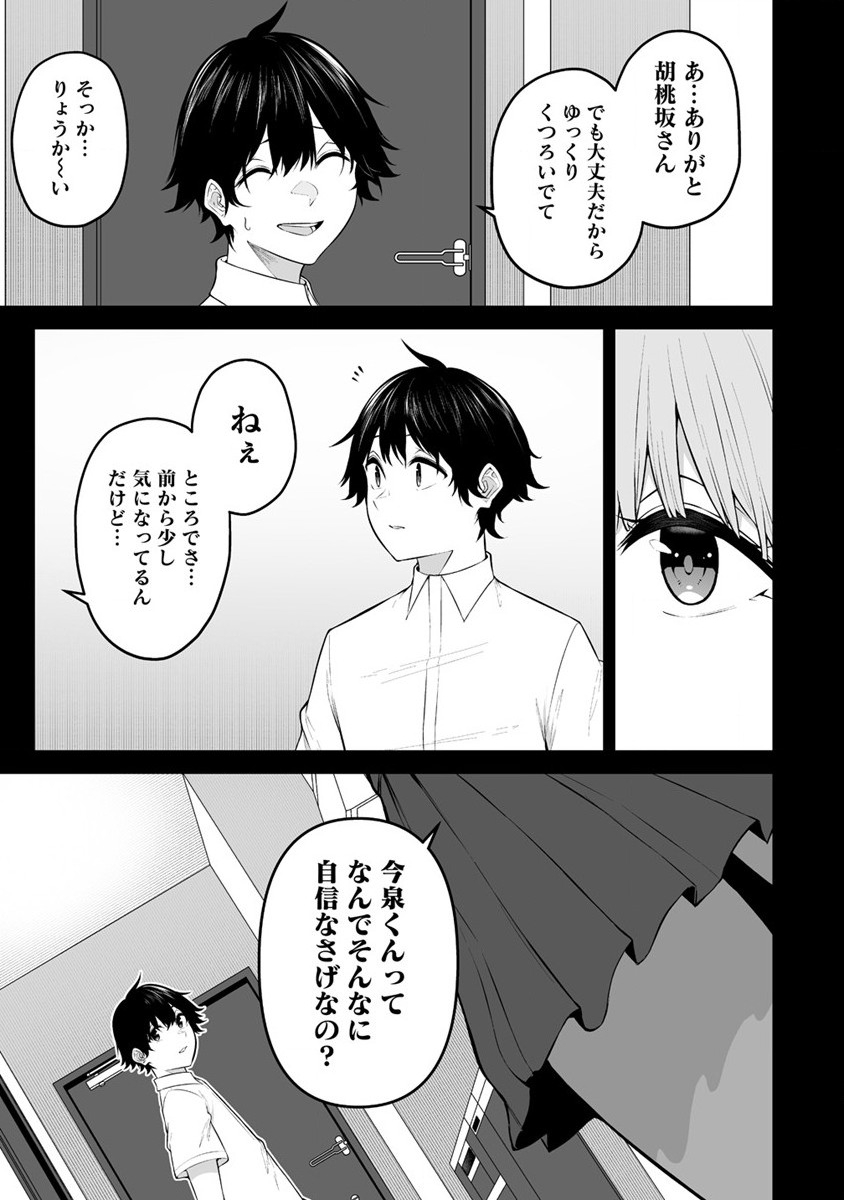 今泉ん家はどうやらギャルの溜まり場になってるらしい~DEEP~ Chap 22 - Next Chap 23